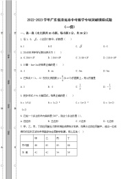 2022-2023学年广东省清远市中考数学专项突破模拟试题（一模二模）含解析