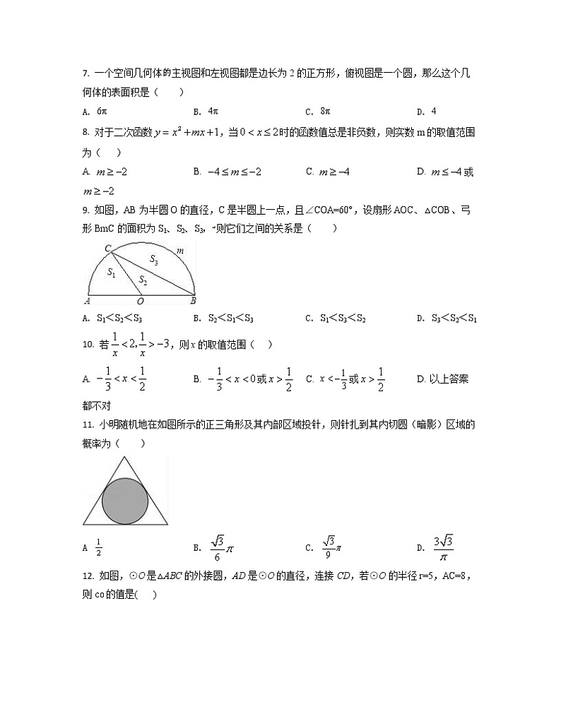 2022-2023学年广东省清远市中考数学专项提升模拟试题（一模二模）含解析第2页