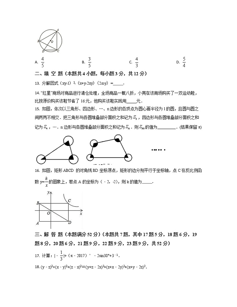 2022-2023学年广东省清远市中考数学专项提升模拟试题（一模二模）含解析第3页