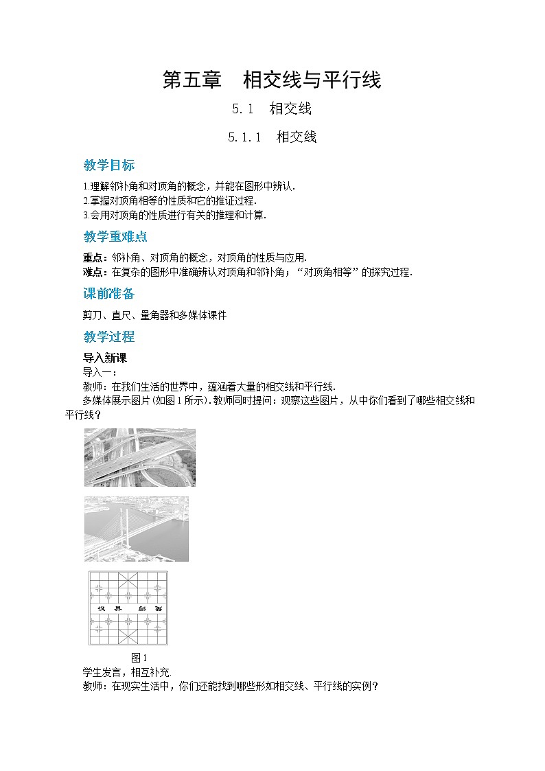 5.1.1 相交线（课件PPT+教案）01