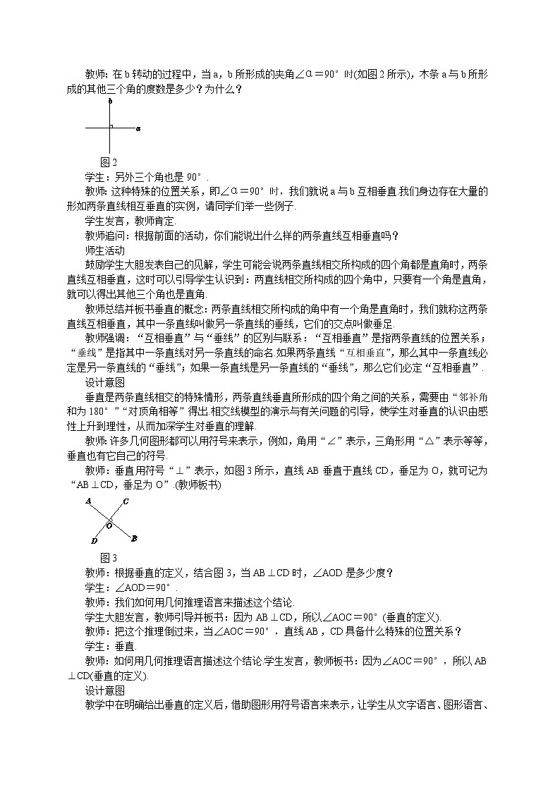 5.1.2 垂线（课件PPT+教案）02