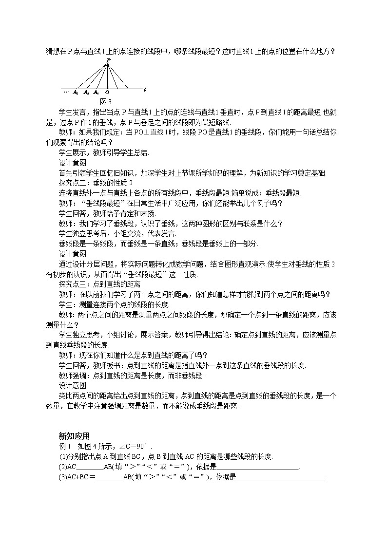 5.1.2 垂线（课件PPT+教案）02