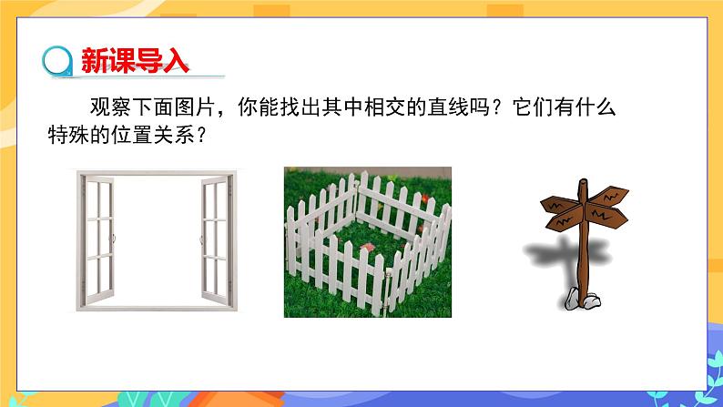 5.1.2 垂线（课件PPT+教案）03