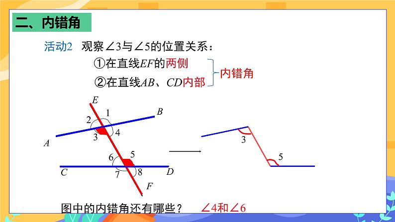 5.1.3 同位角、内错角、同旁内角（课件PPT+教案）07