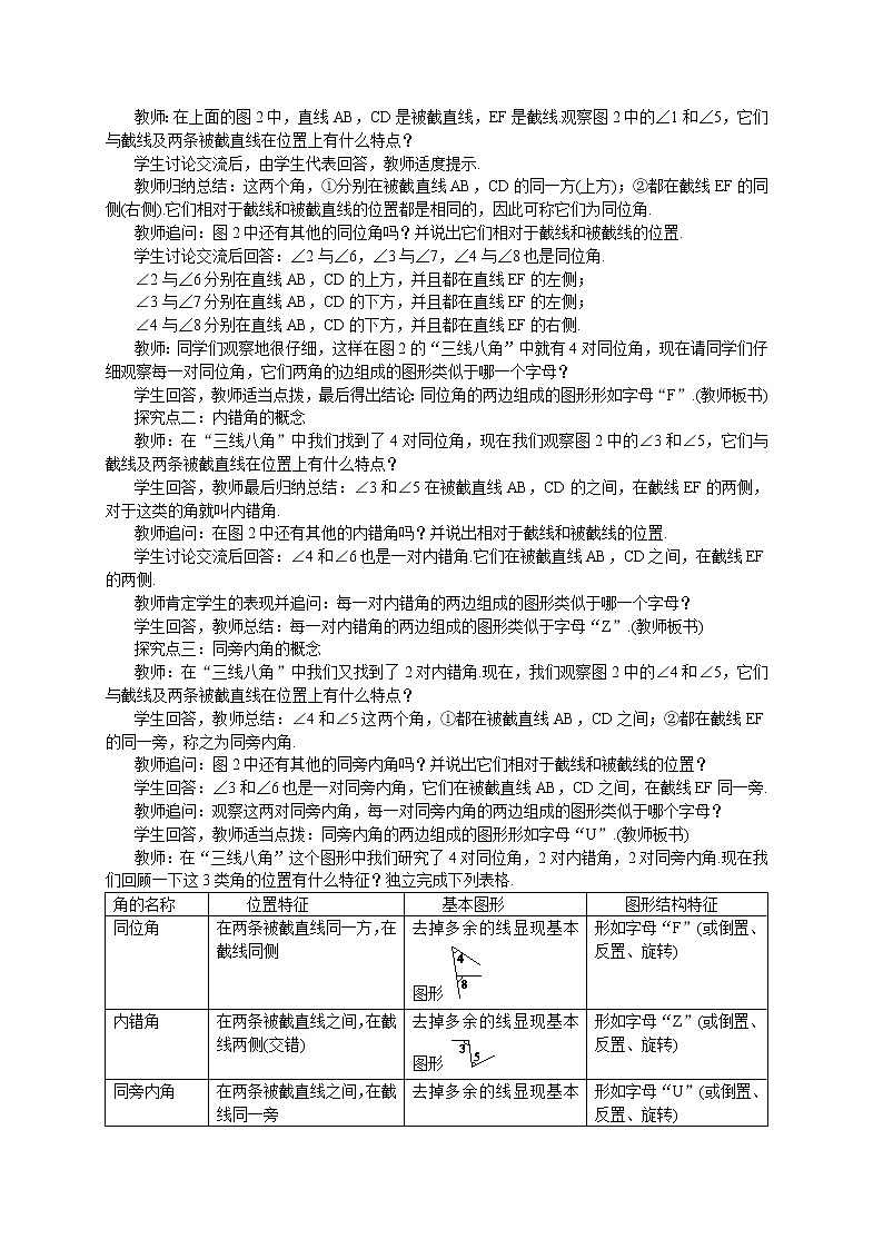 5.1.3 同位角、内错角、同旁内角（课件PPT+教案）02