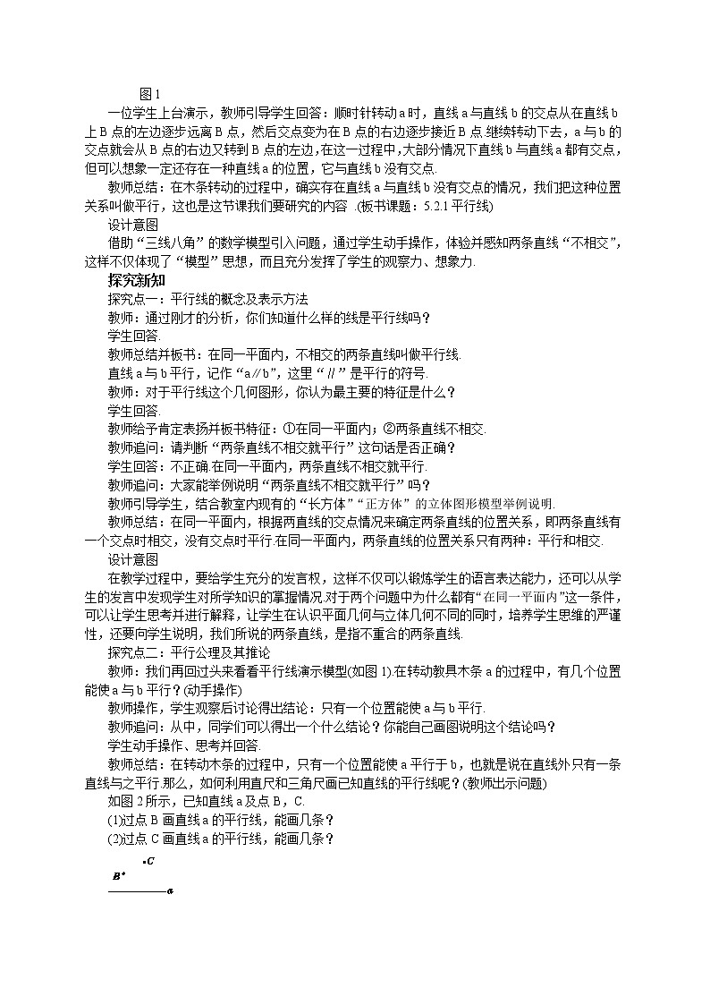 5.2.1 平行线（课件PPT+教案）02