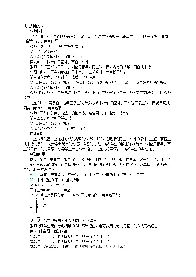 5.2.2 平行线的判定 第1课时（课件PPT+教案）02