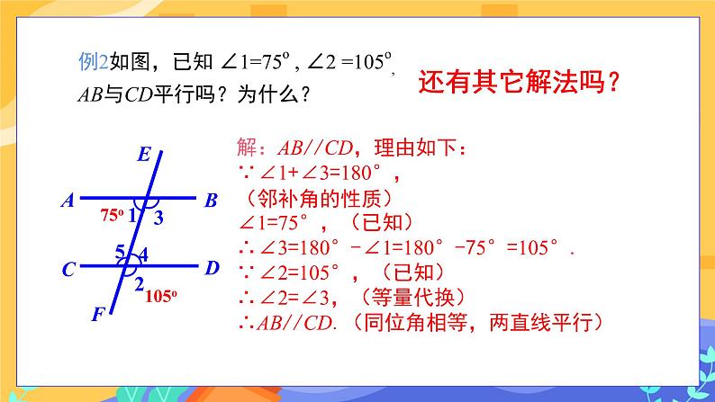 5.2.2 平行线的判定 第2课时（课件PPT+教案）06