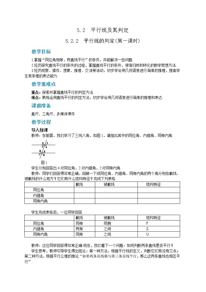 5.2.2 平行线的判定 第2课时（课件PPT+教案）01