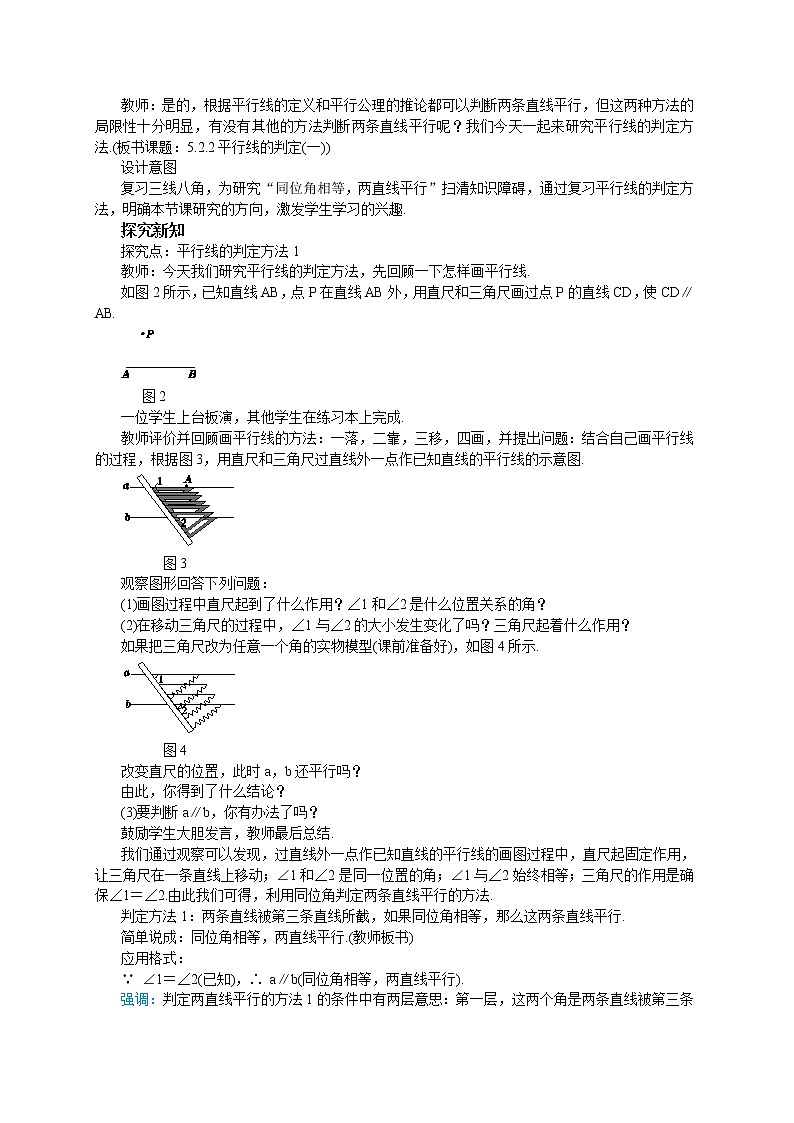 5.2.2 平行线的判定 第2课时（课件PPT+教案）02