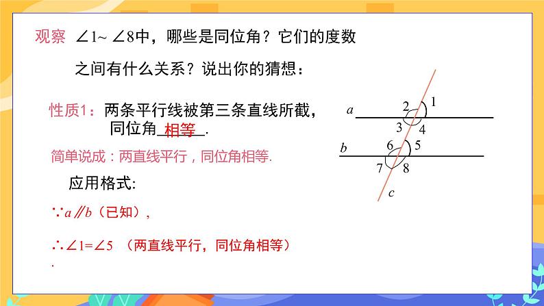 5.3.1 平行线的性质（课件PPT+教案）05