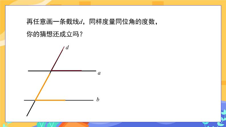 5.3.1 平行线的性质（课件PPT+教案）06