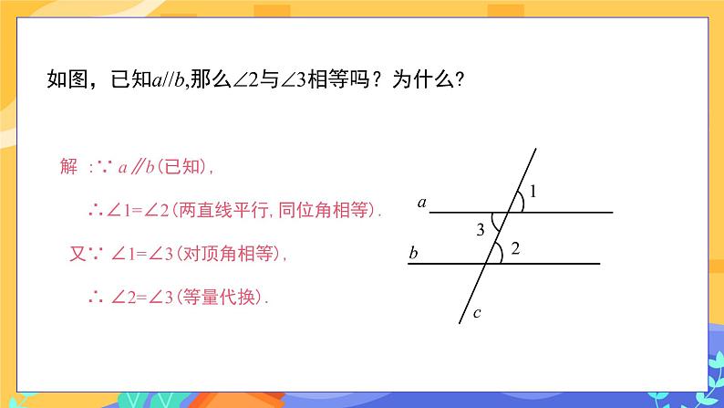 5.3.1 平行线的性质（课件PPT+教案）07