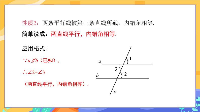 5.3.1 平行线的性质（课件PPT+教案）08