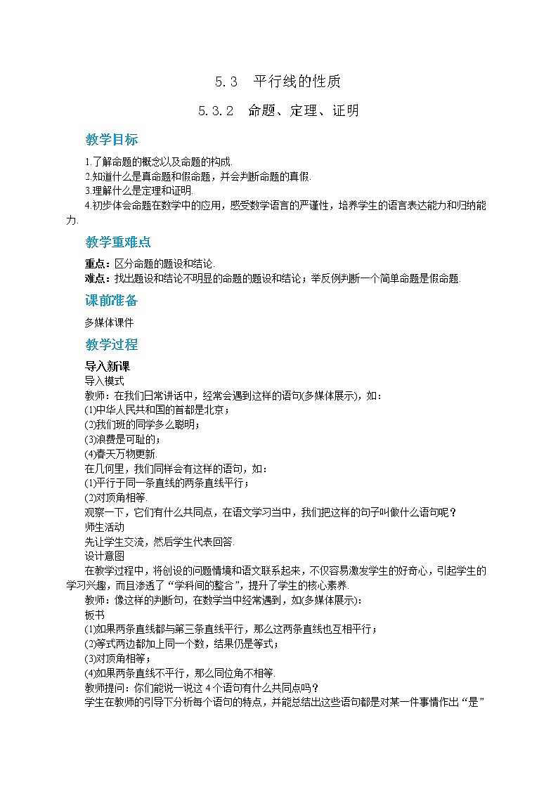 5.3.2 命题、定理、证明（课件PPT+教案）01