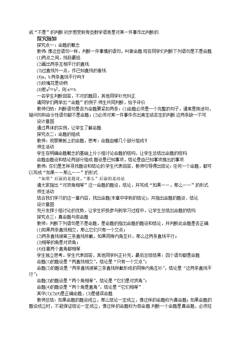 5.3.2 命题、定理、证明（课件PPT+教案）02