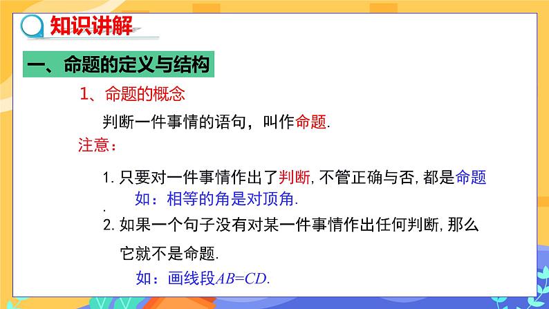 5.3.2 命题、定理、证明（课件PPT+教案）05