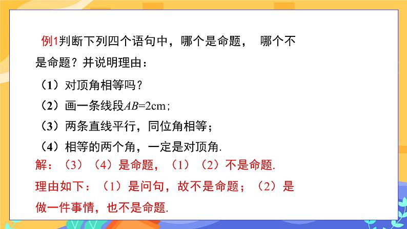 5.3.2 命题、定理、证明（课件PPT+教案）06