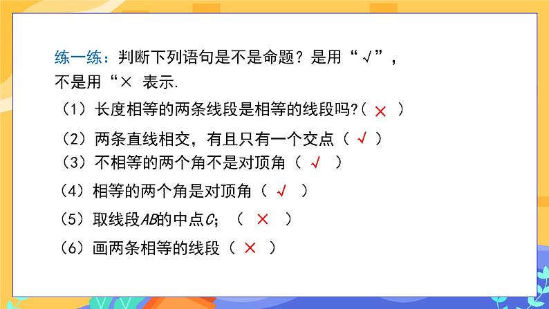 5.3.2 命题、定理、证明（课件PPT+教案）07