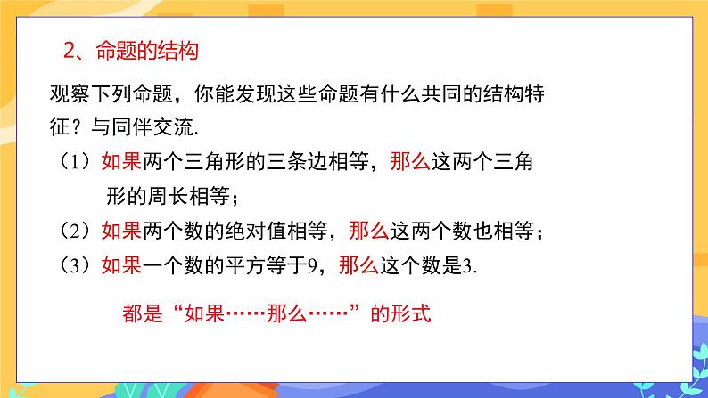 5.3.2 命题、定理、证明（课件PPT+教案）08