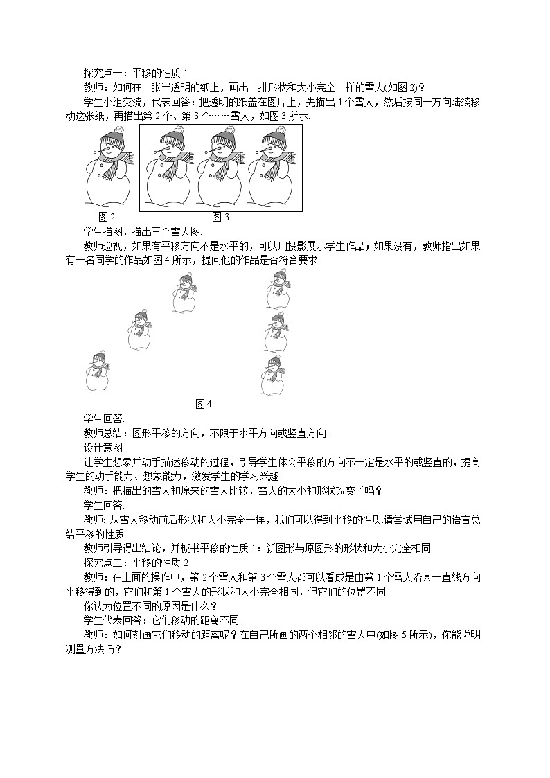 5.4 平移（课件PPT+教案）02