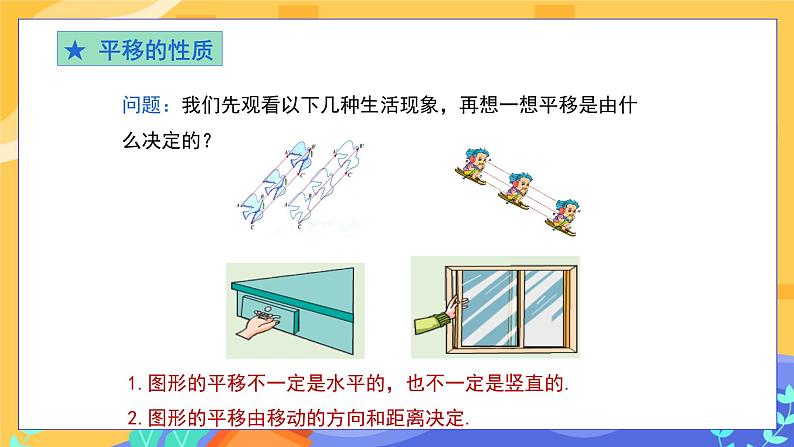 5.4 平移（课件PPT+教案）08