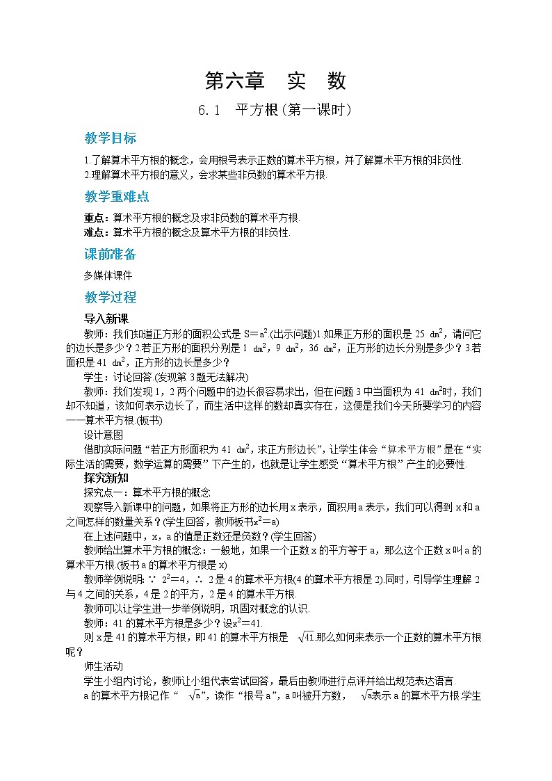 6.1 平方根 第1课时（课件PPT+教案）01