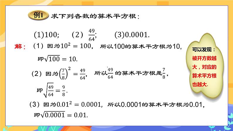 6.1 平方根 第1课时（课件PPT+教案）06