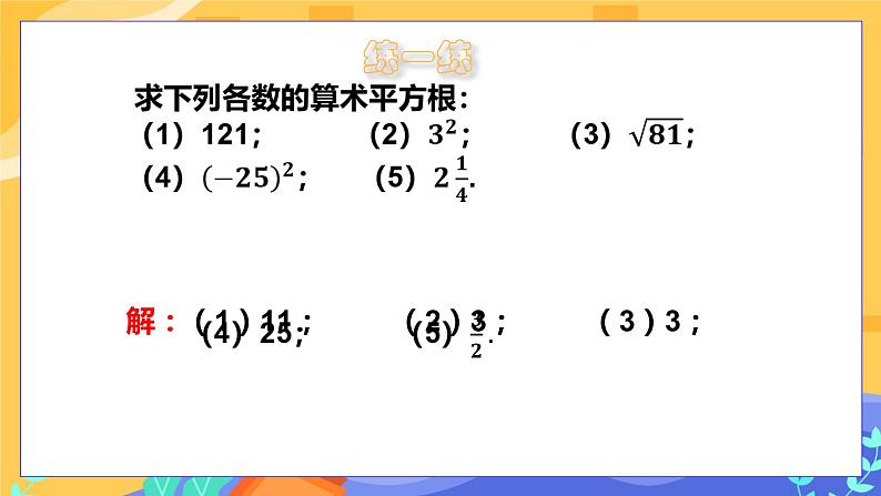 6.1 平方根 第1课时（课件PPT+教案）07