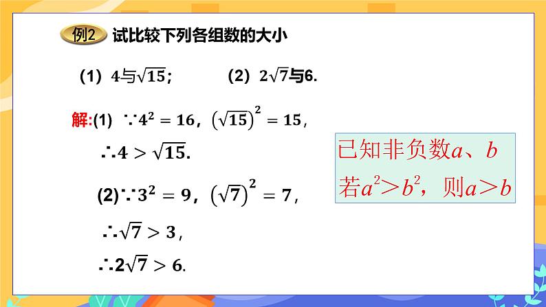 6.1 平方根 第2课时（课件PPT+教案）08