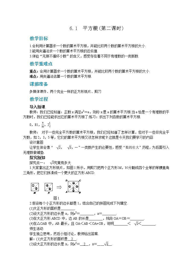 6.1 平方根 第2课时（课件PPT+教案）01