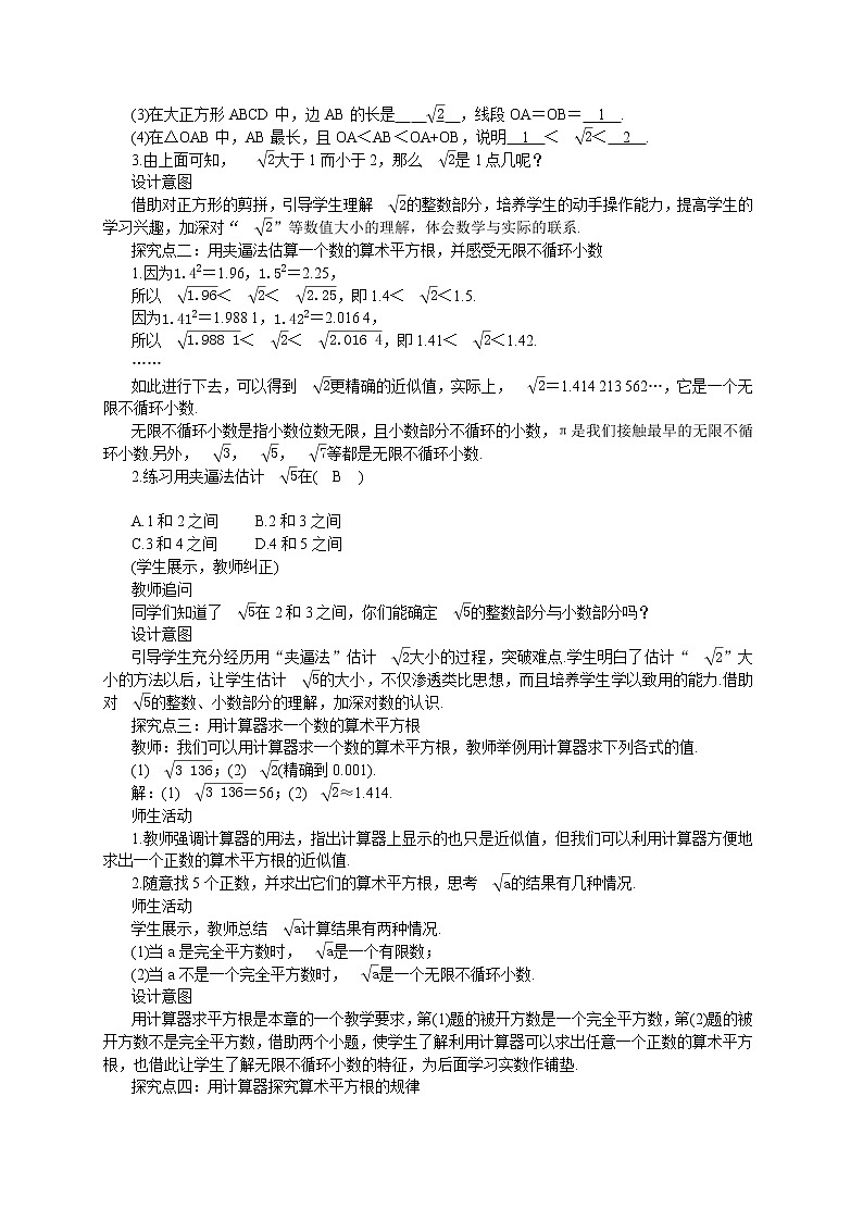 6.1 平方根 第2课时（课件PPT+教案）02