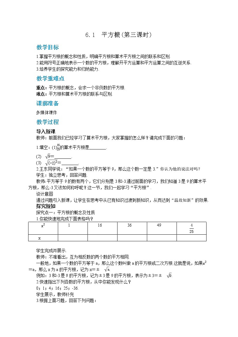6.1 平方根 第3课时（课件PPT+教案）01