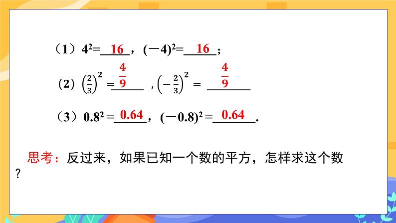 6.1 平方根 第3课时（课件PPT+教案）04