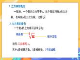 6.2 立方根（课件PPT+教案）