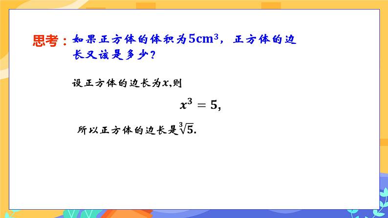 6.2 立方根第5页