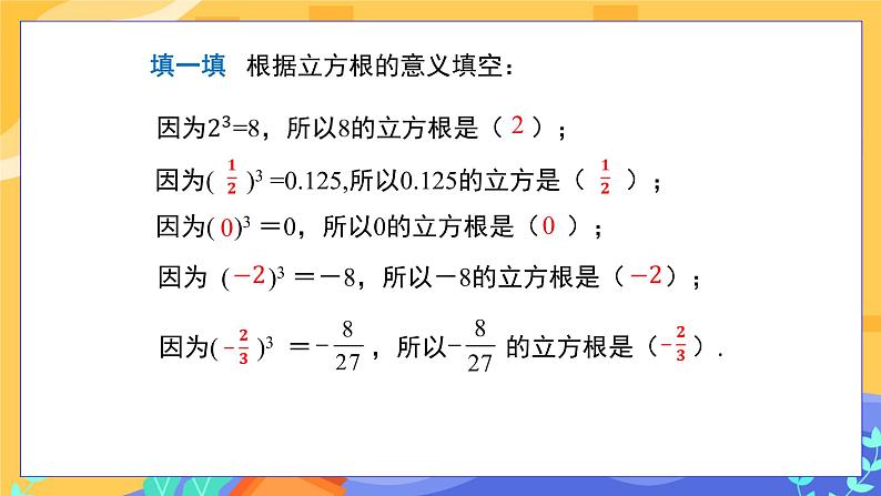 6.2 立方根第6页