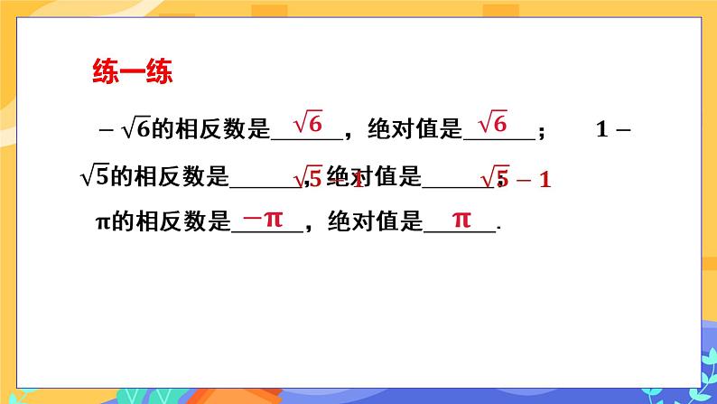 6.3 第2课时 实数的有关概念及运算第6页