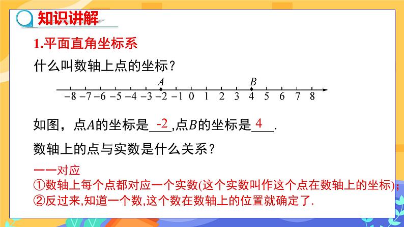 7.1.2 平面直角坐标系第4页