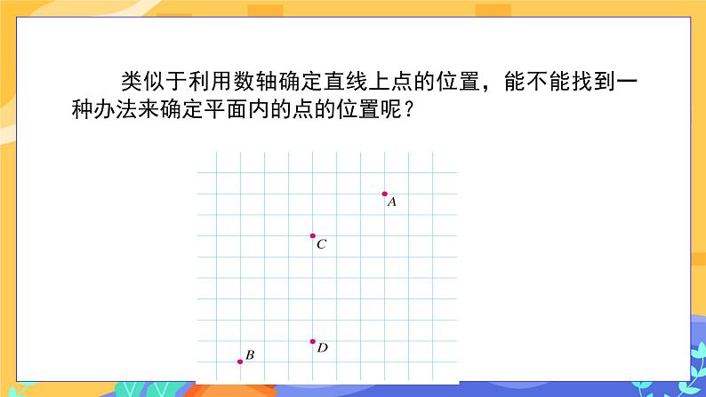 7.1.2 平面直角坐标系第5页