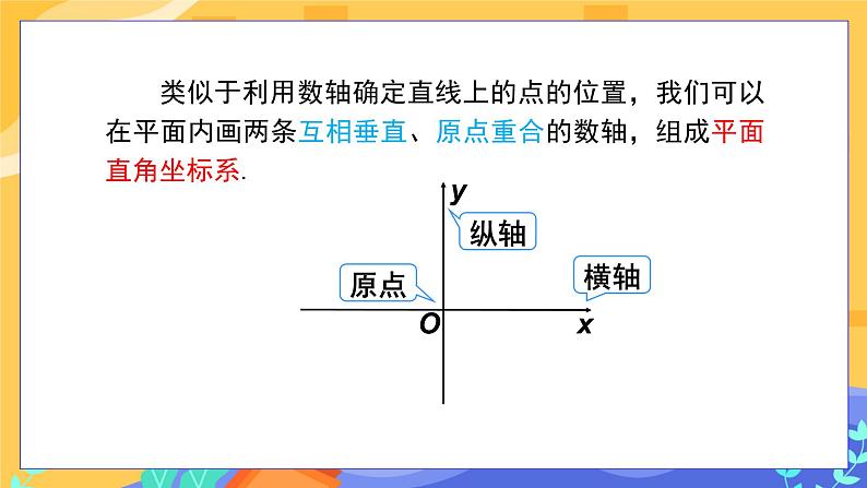 7.1.2 平面直角坐标系第6页