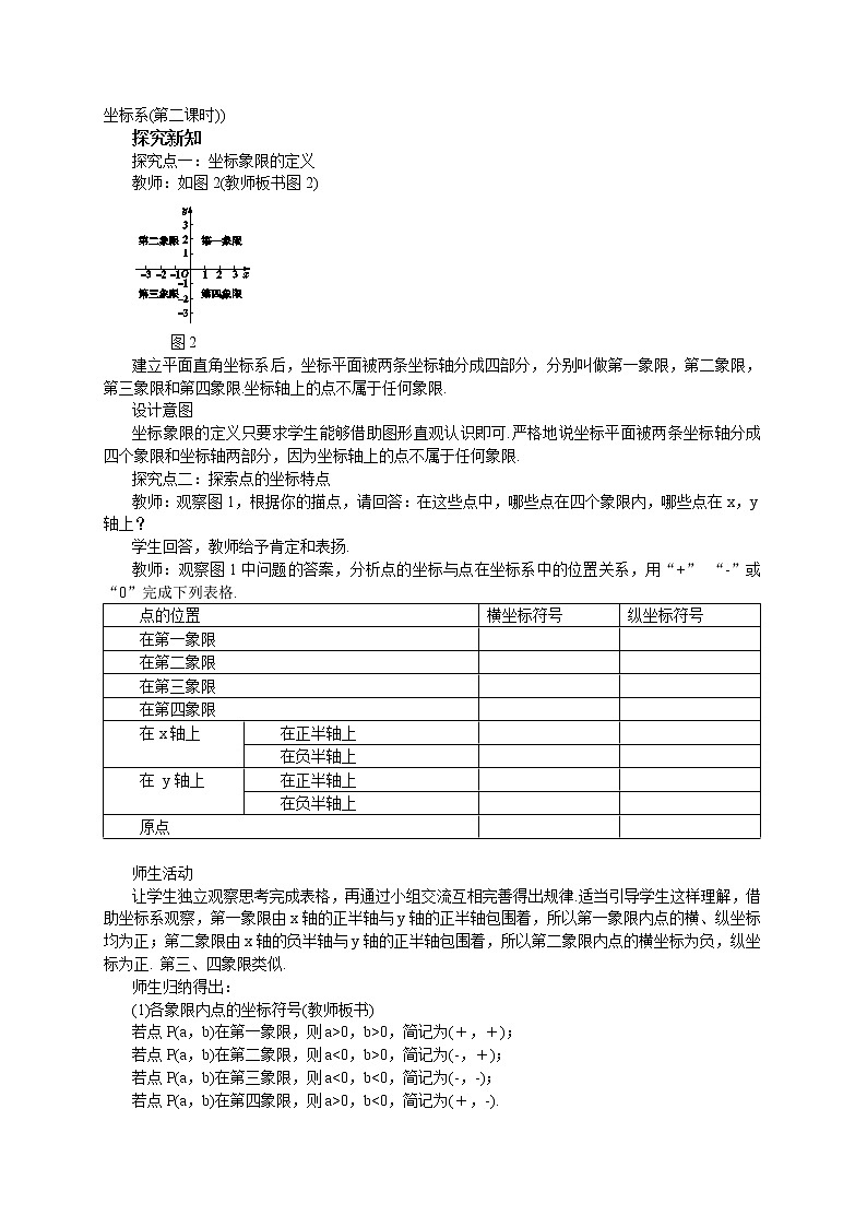 RJ中学数学七年级下7.1.2  平面直角坐标系(第二课时) 教学详案第2页