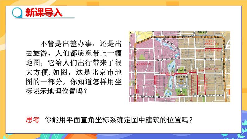 7.2.1 用坐标表示地理位置第3页