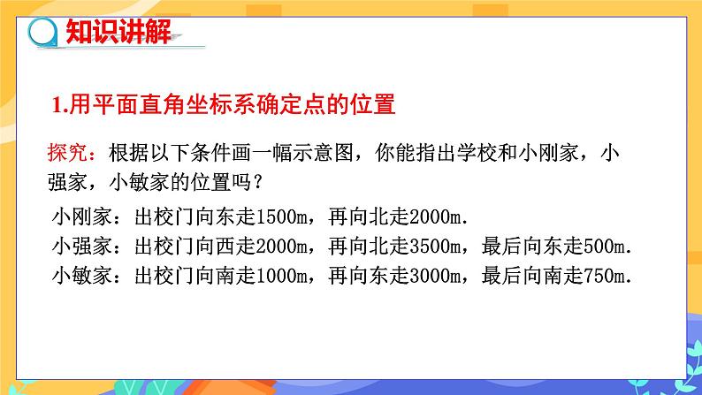 7.2.1 用坐标表示地理位置第4页