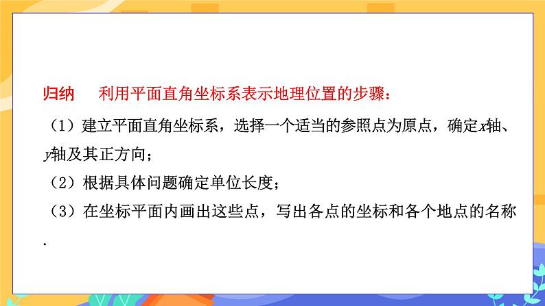 7.2.1 用坐标表示地理位置第7页