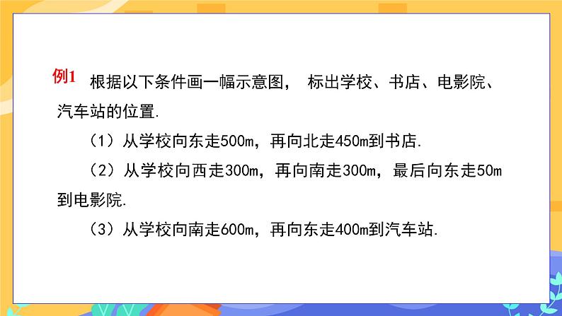 7.2.1 用坐标表示地理位置第8页