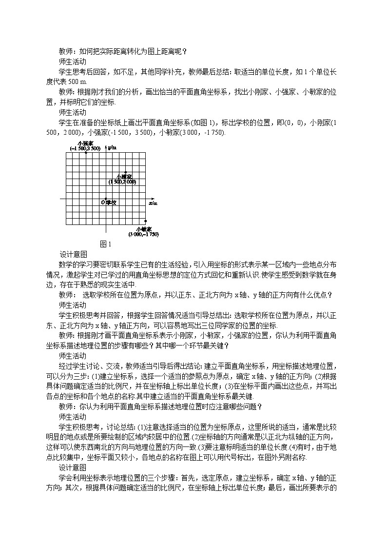RJ中学数学七年级下7.2.1  用坐标表示地理位置 教学详案第2页