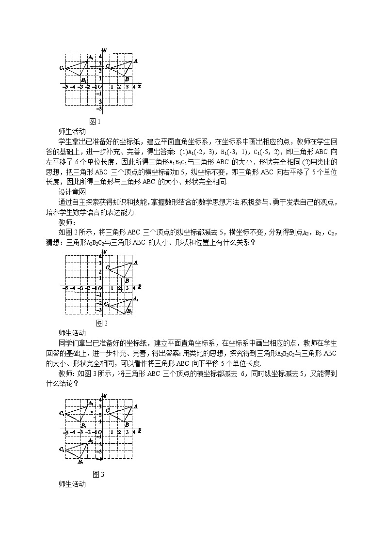 7.2.2 用坐标表示平移（课件PPT+教案）02