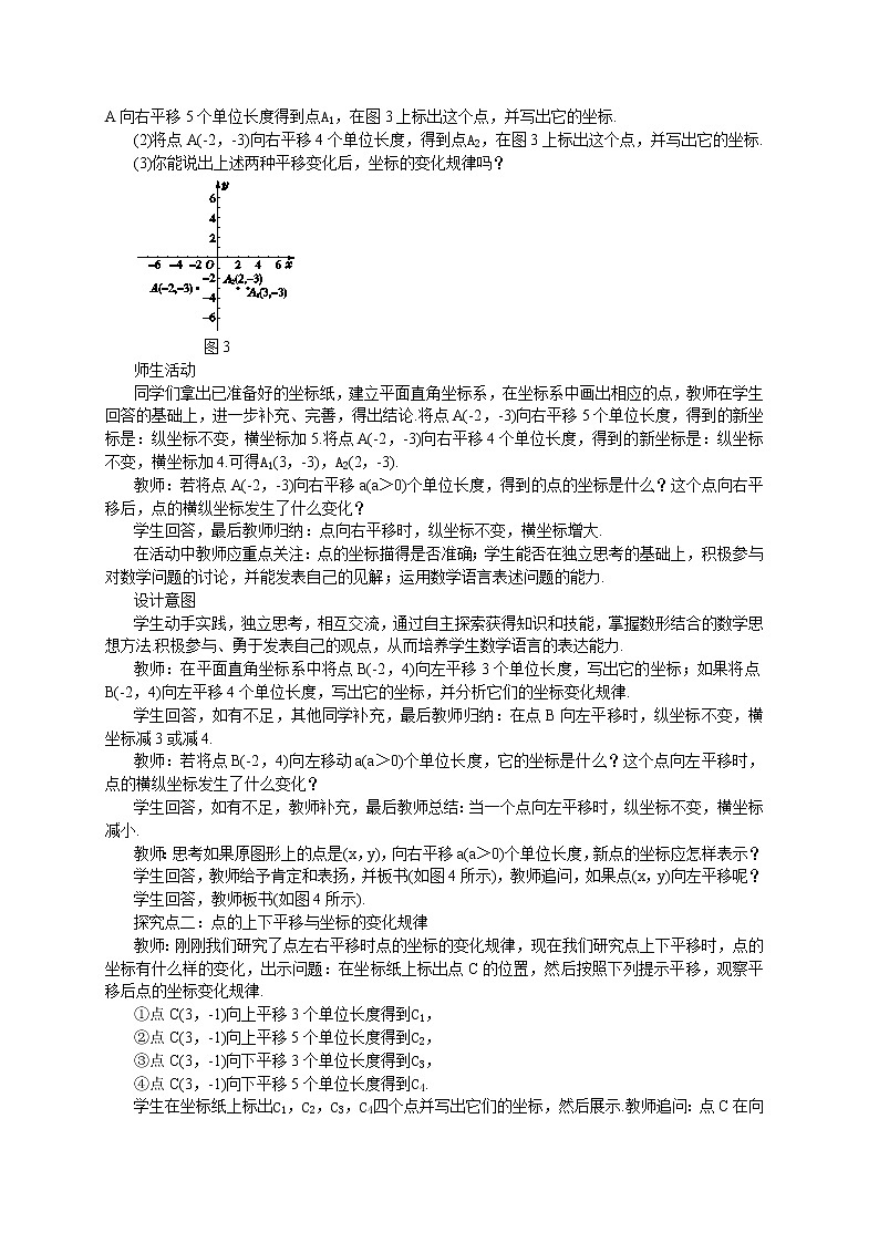 7.2.2 用坐标表示平移（课件PPT+教案）02