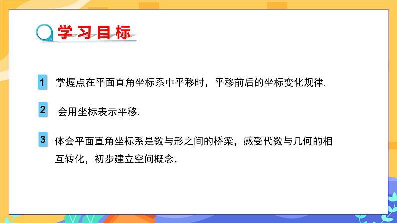 7.2.2 用坐标表示平移（课件PPT+教案）02